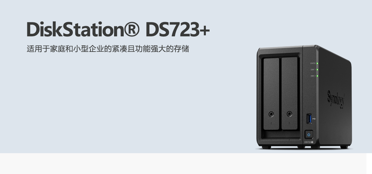 DS723+.png